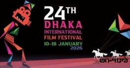 শিল্পকলায় আজ ঢাকা চলচ্চিত্র উৎসবের সব শো স্থগিত